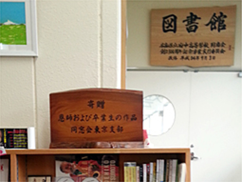 母校への寄贈作品